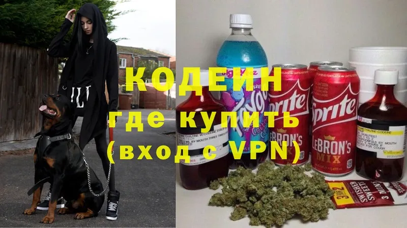 Кодеин Purple Drank  Стерлитамак 